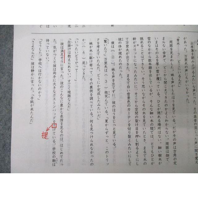 浜学園 小6 国語 日曜/志望校別特訓問題集 9月・10月/11月・12月 男子