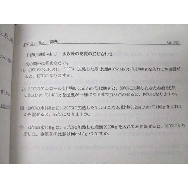 浜学園 小6 最高レベル特訓 理科 風/林/火/山の巻 No.1〜No.39