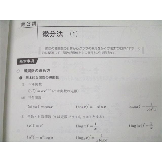 河合塾 東大・京大・医学部・トップレベルコース 数学1〜4(理系 河合塾 東大・京大・医学部・トップレベルコース 数学1〜4(理系