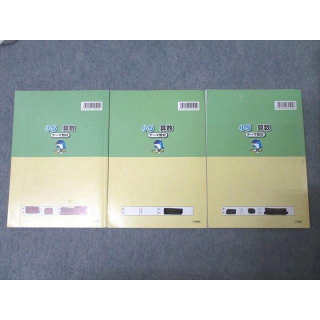 本 no22424105_【浜学園】 小学5年生 算数テキスト(テーマ教材)