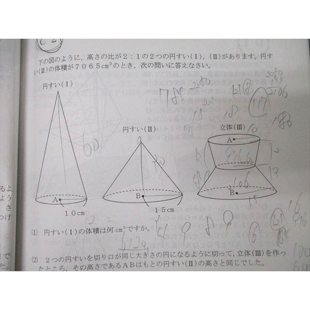 開店記念セール!】 浜学園 日曜志望校別特訓 男子最難関・M星光 開店記念セール!】 浜学園 日曜志望校別特訓 男子最難関・M星光