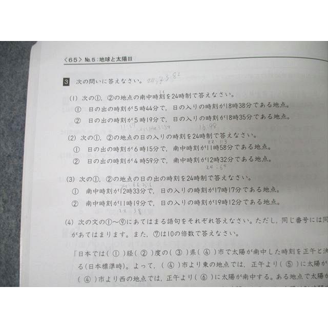 浜学園 6年生 サイエンス 理科 第1/2分冊 No.1〜No.25 テキストセット