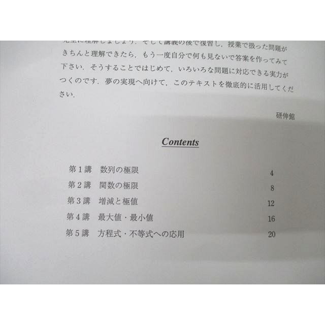 研伸館 高3 神戸大学 神大理系数学[極限・微分] テキスト 夏期