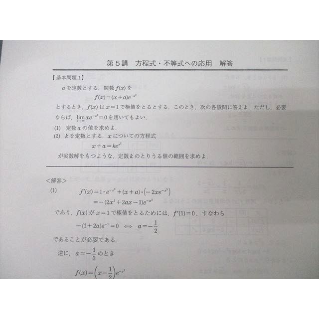 研伸館 高3 神戸大学 神大理系数学[極限・微分] テキスト 夏期