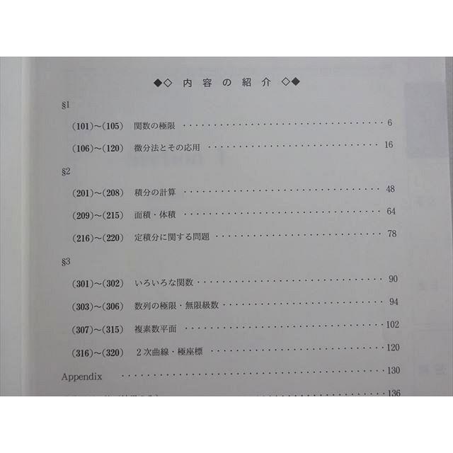 駿台 数学ZB 国公立大学理系 状態良い 2023 前期 戸ヶ崎秀樹/光田義/永