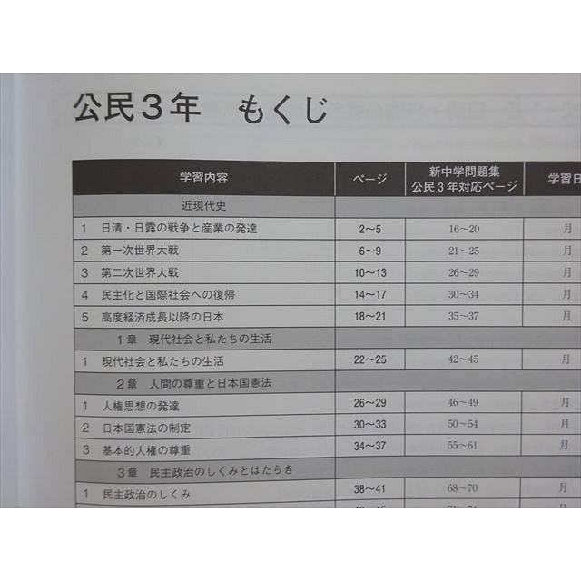 塾専用 中学社会 演習問題集 公民 ☆ 007m5B : ブックスドリーム 学参