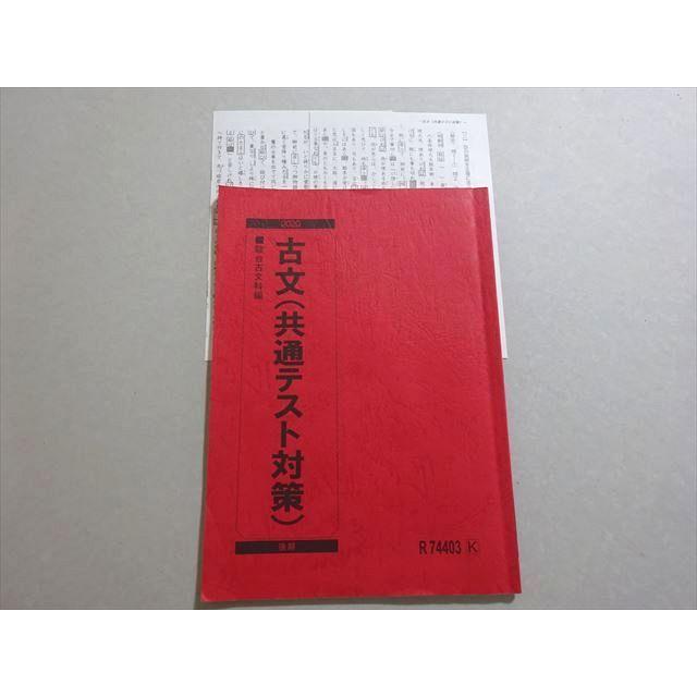 駿台 古文(共通テスト対策) 状態良い 2020 後期 前田春彦 ☆ 004m0B