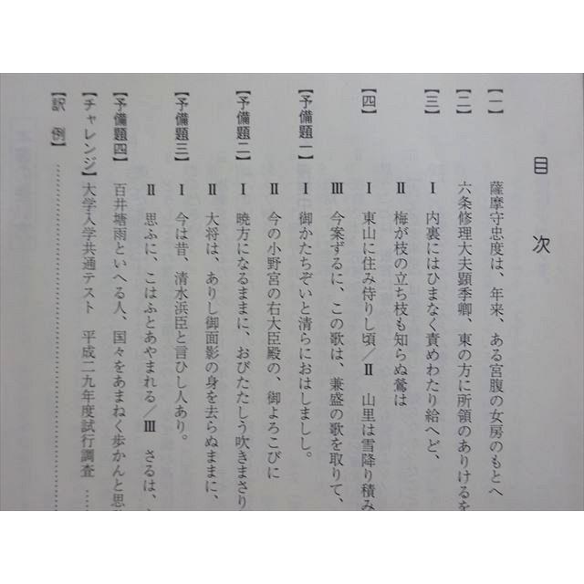 駿台 古文(共通テスト対策) 状態良い 2020 後期 前田春彦 ☆ 004m0B