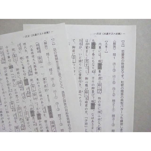 駿台 古文(共通テスト対策) 状態良い 2020 後期 前田春彦 ☆ 004m0B