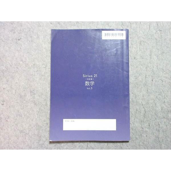 塾専用 中3 Sirius21 数学 vol.3 発展編 書き込みなし 2023 ☆ 015S5B