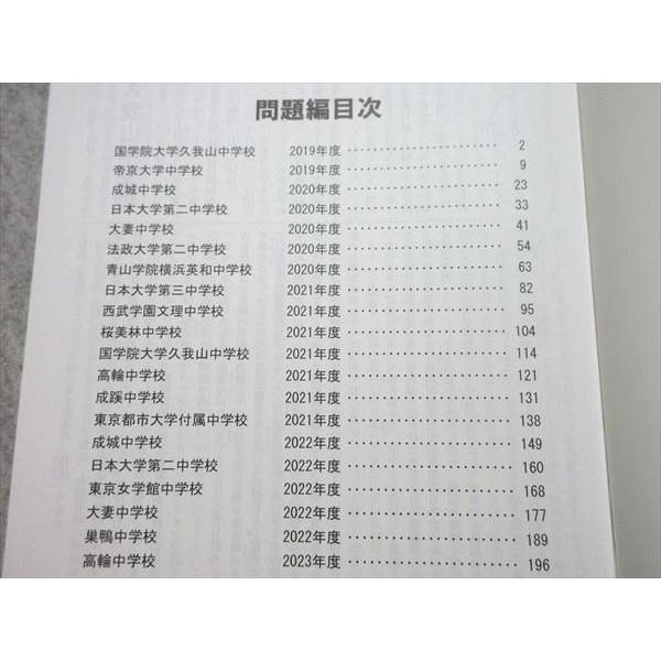 早稲田アカデミー 2024年度受験用 中学入試問題集 国語R ☆ 018S2B