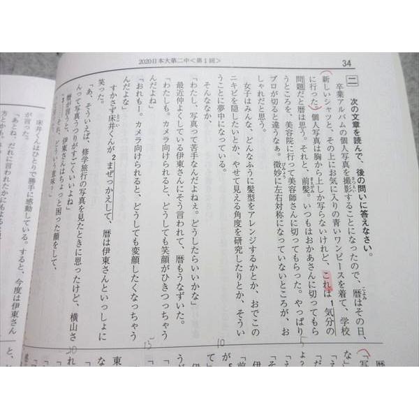早稲田アカデミー 2024年度受験用 中学入試問題集 国語R ☆ 018S2B