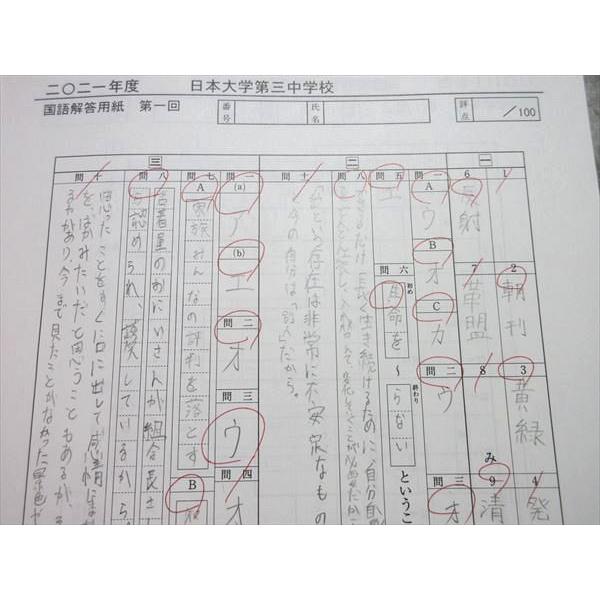 早稲田アカデミー 2024年度受験用 中学入試問題集 国語R ☆ 018S2B