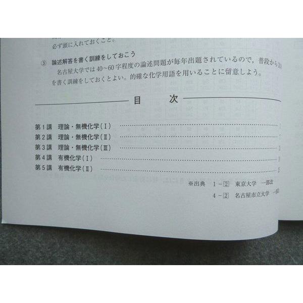 河合塾 高3 卒 理科 名大化学 未使用 2022 冬期講習 ☆ 005s0B