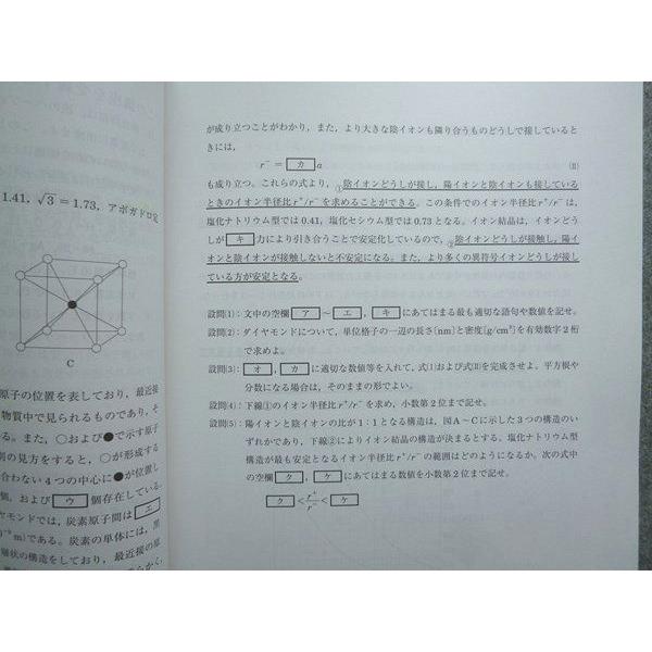 河合塾 高3 卒 理科 名大化学 未使用 2022 冬期講習 ☆ 005s0B
