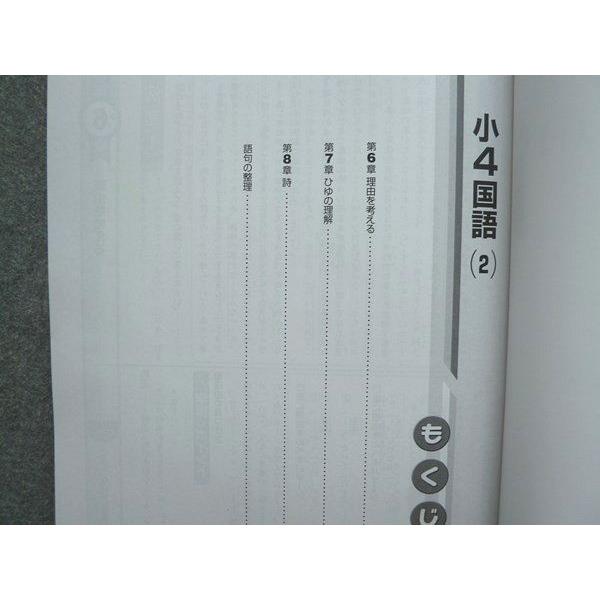 最終値下げ！馬渕教室 中学受験 4年生 テキスト 4教科一式 馬渕教室 4年生 中学受験コーステキスト 国語(夏期講習テキスト) 2020
