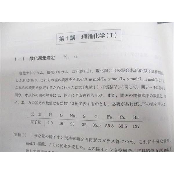 河合塾 東大化学 2019 夏期講習 ☆ 004s0C : ブックスドリーム 学参
