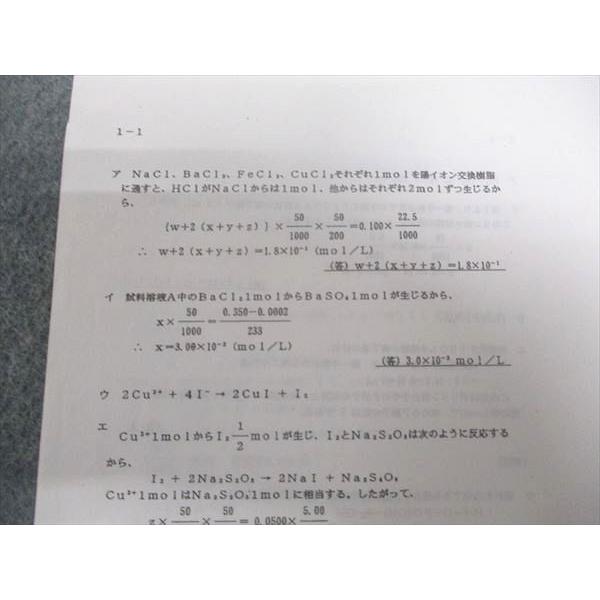 河合塾 東大化学 2019 夏期講習 ☆ 004s0C : ブックスドリーム 学参