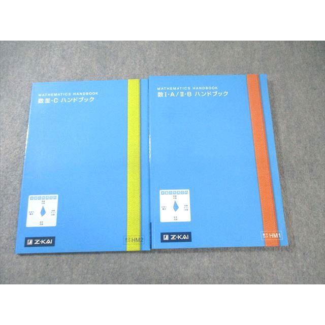 大学教科書 10冊 Z会 数IA・IIB/III・Cハンドブック 計2冊 ☆ 019S0B : ブックス