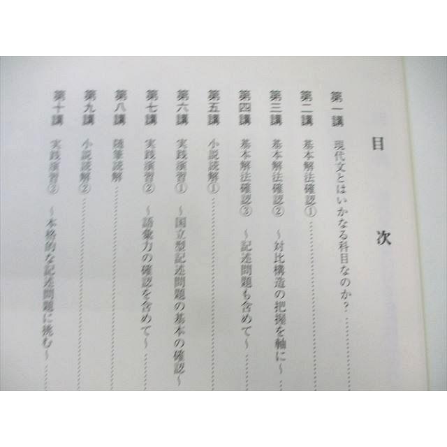 林修 現代文（東進ハイスクール）セット 東進 高2 ハイレベル現代文トレーニング Part1/2/夏期 テキスト通年