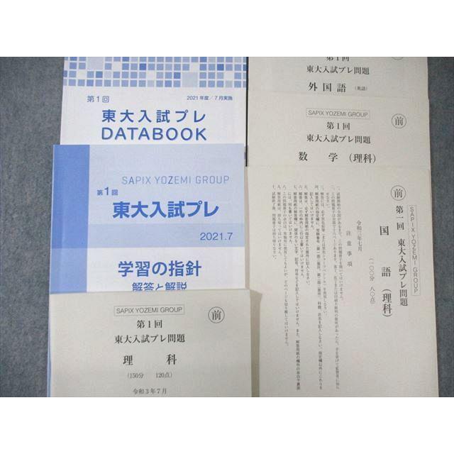 代々木ゼミナール 代ゼミ 第1回 東大入試プレ問題 2021年7月 英語/数学