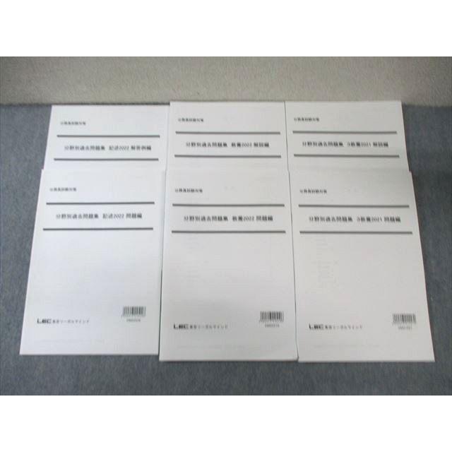 XE01-095 LEC 公務員試験対策 分野別過去問題集 教養/記述 問題編/解説 