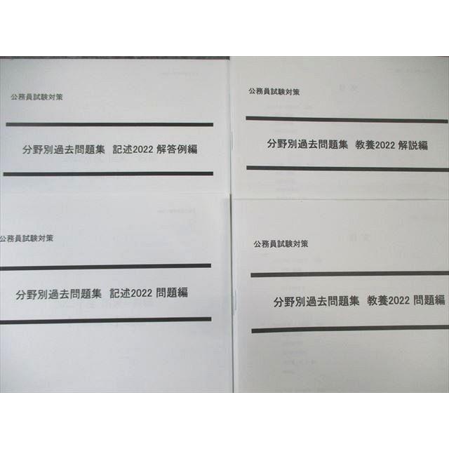 LEC 公務員試験対策 分野別過去問題集 教養/記述 問題編/解説編 2023年