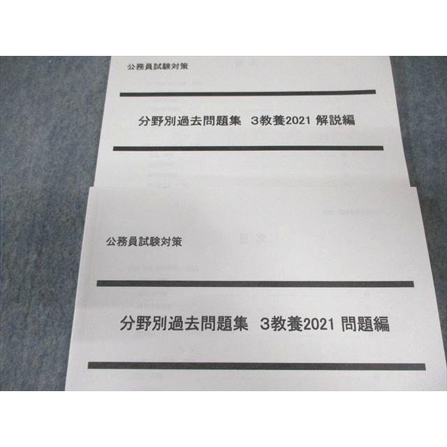 XE01-095 LEC 公務員試験対策 分野別過去問題集 教養/記述 問題編/解説 