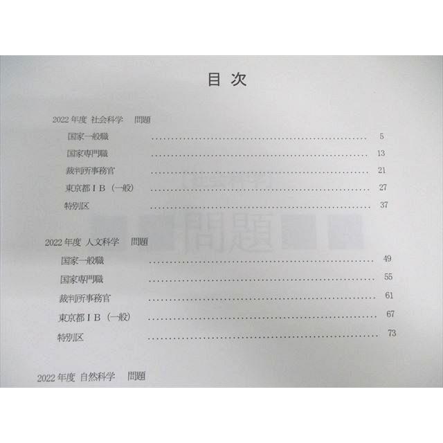 公務員試験対策本（教養）LEC 令和7年度試験完全対応 公務員試験 時事のトリセツ (教養試験対策
