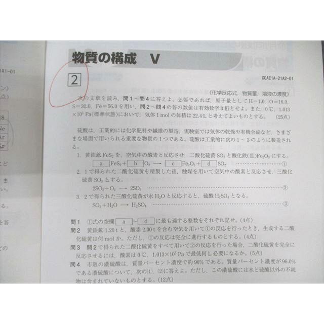 Z会 Zstudy 東大 化学 2021年3月〜2022年2月 通年セット 状態 Z会 Zstudy 東大 化学 2021年3月〜2022年2月 通年セット 状態