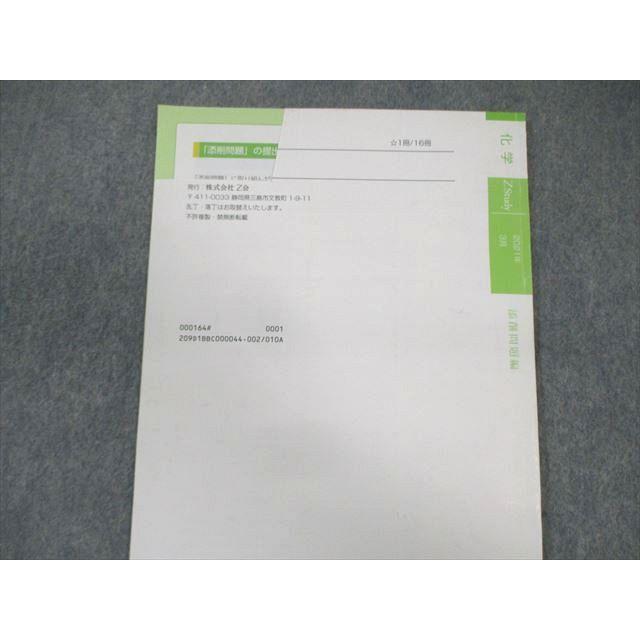 Z会 Zstudy 東大 化学 2021年3月〜2022年2月 通年セット 状態 Z会 Zstudy 東大 化学 2021年3月〜2022年2月 通年セット 状態
