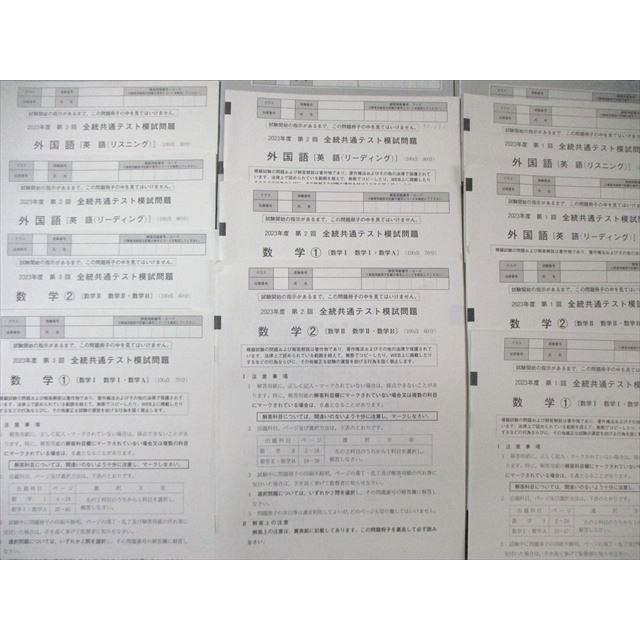 河合塾 プレ/第1〜3回 全統共通テスト模試問題 2023 英語/数学/国語