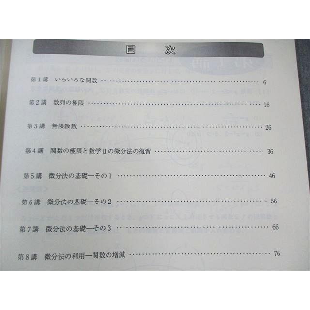 東進 微積もぐんぐん[理系微積分＋α] 基本編 Part1/2 通年セット 2013 計2冊 長岡恭史 ☆ 015m0C |  | 02