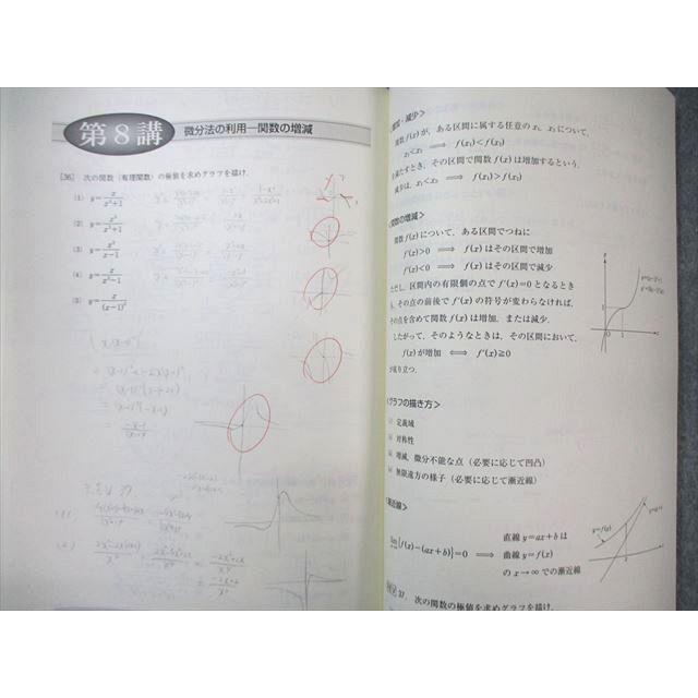東進 微積もぐんぐん[理系微積分＋α] 基本編 Part1/2 通年セット 2013 計2冊 長岡恭史 ☆ 015m0C |  | 04