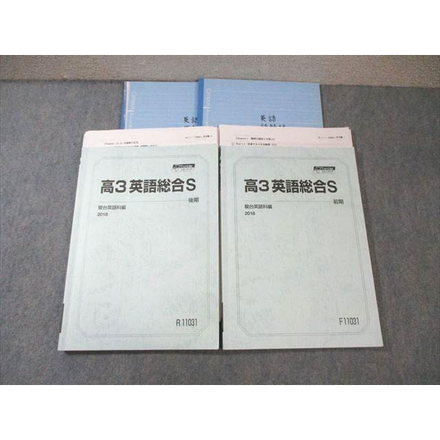 XE02-101 駿台 スーパーコース 英語総合S テキスト通年セット 2018 計2 