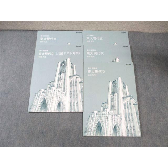 東大特進　東進ハイスクール　東大の現代文27カ年　東大の古典　東京大学への国語 東大特進 東進ハイスクール 東大の現代文27カ年 東大の古典 東京大学へ