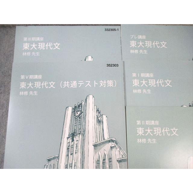 東大現代文 東大特進 東大特進》林修先生、東大現代文 - メルカリ