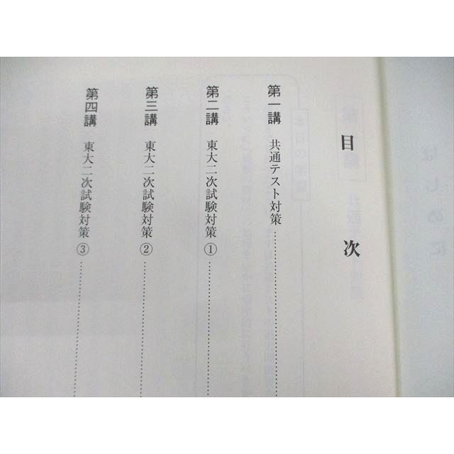 東進ハイスクール 東大特進コース 東大現代文 2023 プレ/I〜III期/V期