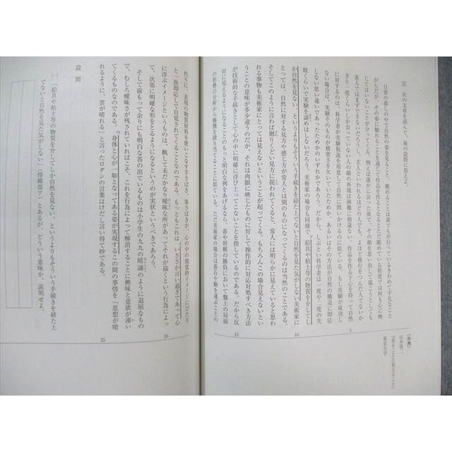 河合塾 トップレベル東大コース 現代文/古文/漢文テキスト通年セット