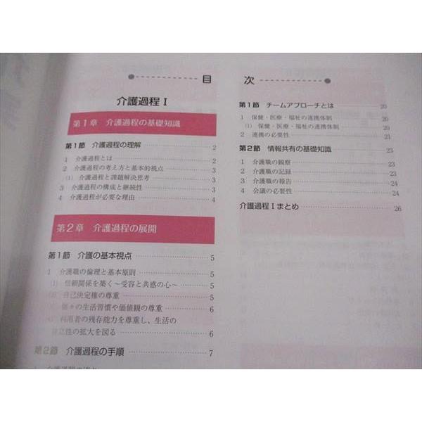 三幸福祉カレッジ 介護福祉士実務者研修テキスト 第1〜4巻 2020年合格