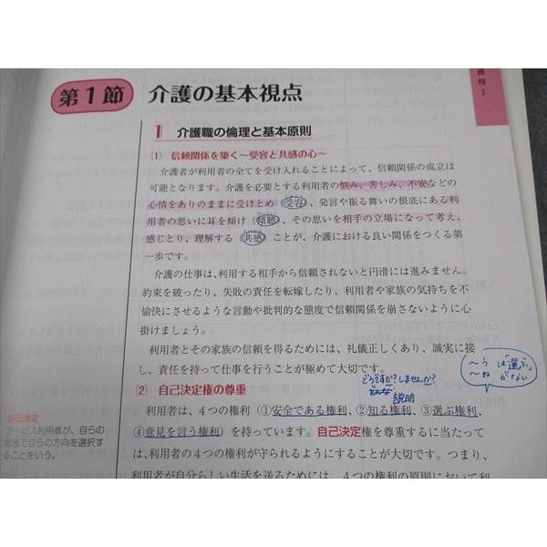 三幸福祉カレッジ 介護福祉士実務者研修テキスト 第1〜4巻 2020年合格