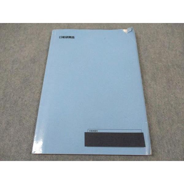 日能研関西 小6年 最上級語句 国語 ☆ 008m2D : ブックスドリーム 学参