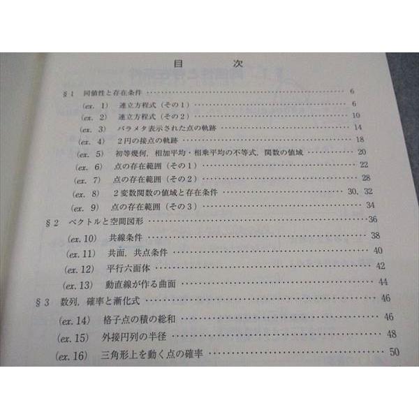 東進 東大対策数学I・A/II・B 論理編 東京大学 テキスト 2016 東進 東大対策数学I・A/II・B 論理編 東京大学 テキスト 2016