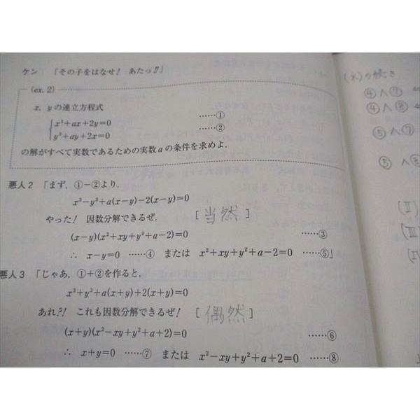 東進 東大対策数学I・A/II・B 論理編 東京大学 テキスト 2016 東進 東大対策数学I・A/II・B 論理編 東京大学 テキスト 2016
