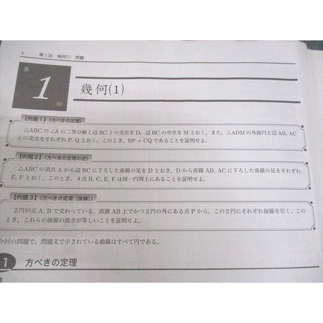 鉄緑会 中2 数学基礎講座I 問題集 第1/2部 テキスト通年セット 2017 計