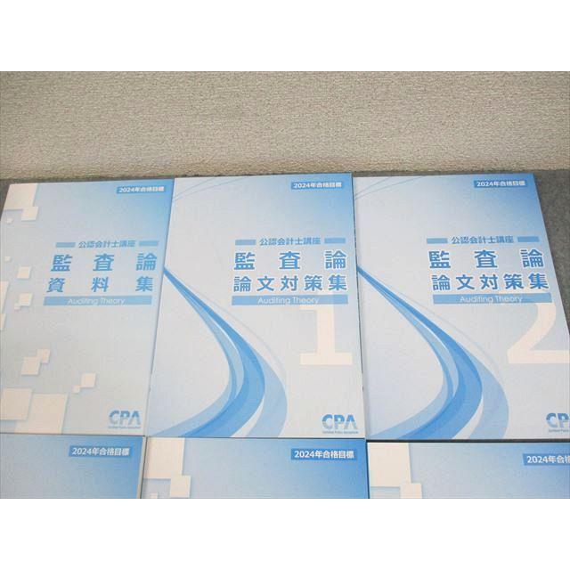 CPA会計学院 公認会計士講座 監査論 テキスト1〜3/論文対策集1/2/資料