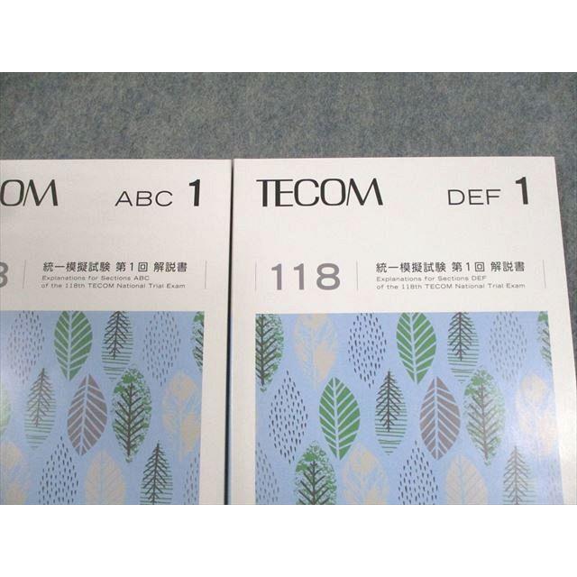 XE10-100 TECOM 医師国家試験対策 118 統一模擬試験 第1回 解説書 ABC 