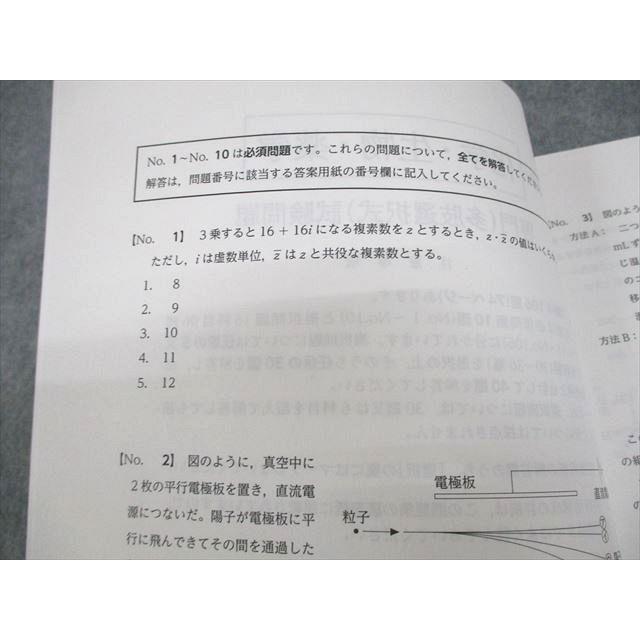XE10-102 LEC東京リーガルマインド 公務員 国家総合職 化学・生物・薬学区分 本試験問題サンプル 2020年合格目標 状態良い ☆ 27S4C XE10-102 LEC東京リーガルマインド 公務員 国家総合職 化学・生物・薬学区分 本試験問題サンプル 2020年合格目標 状態良い ☆ 27S4C