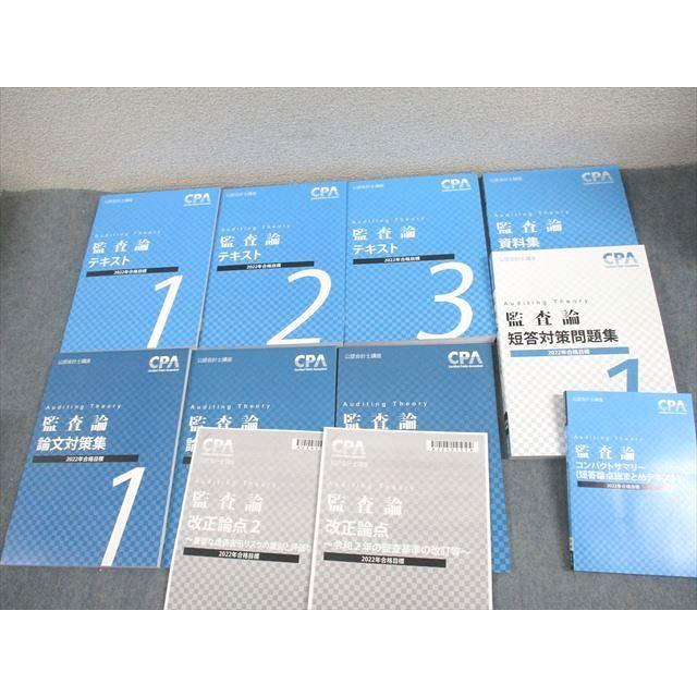 CPA会計学院 公認会計士講座 監査論 テキスト/論文対策集/コンパクト 