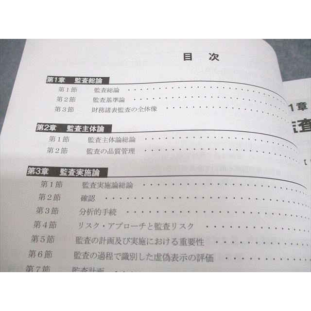 CPA会計学院 公認会計士講座 監査論 テキスト/論文対策集/コンパクト